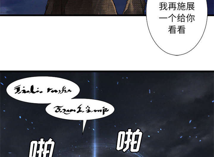 苍兽大人漫画,第33章：见识魔法4图