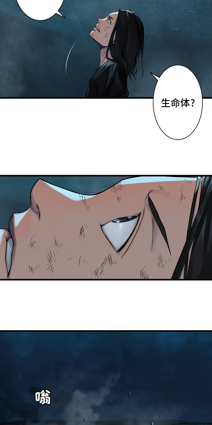 苍兽大人漫画,第95章：生命体2图