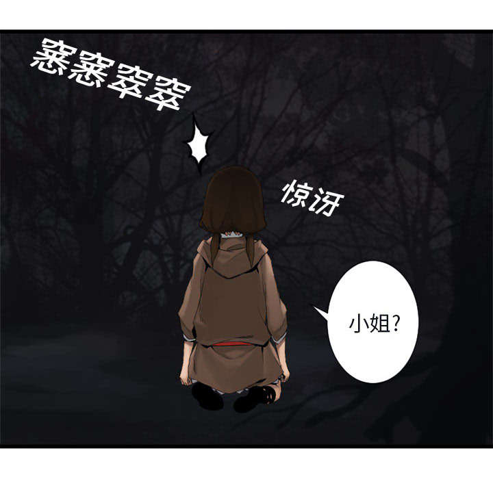 苍兽大人漫画,第9章：再帮我一次5图