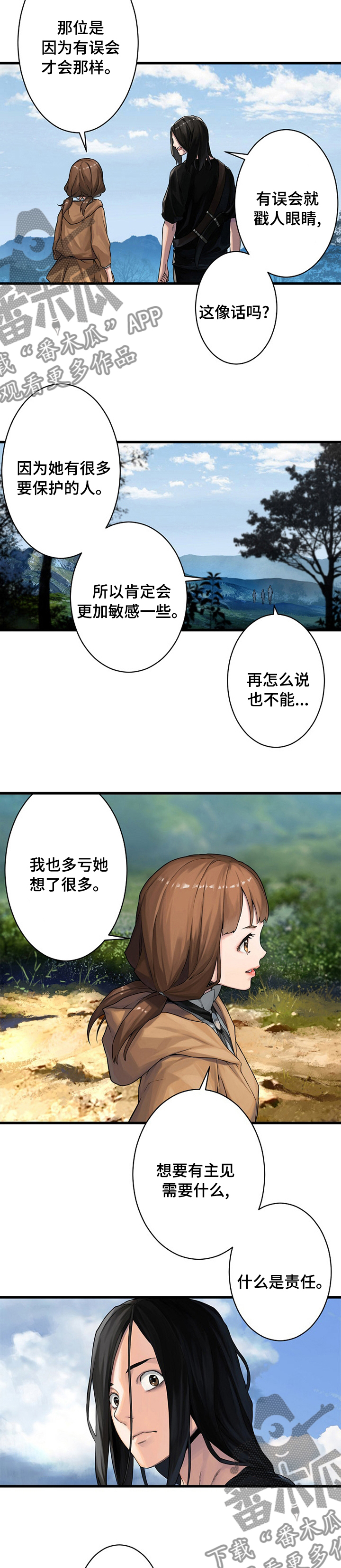 苍兽大人漫画,第71章：环顾周围4图