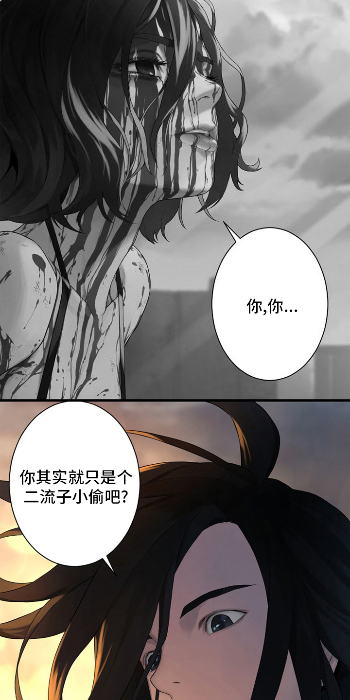 苍溪漫画,第123章：救救我2图