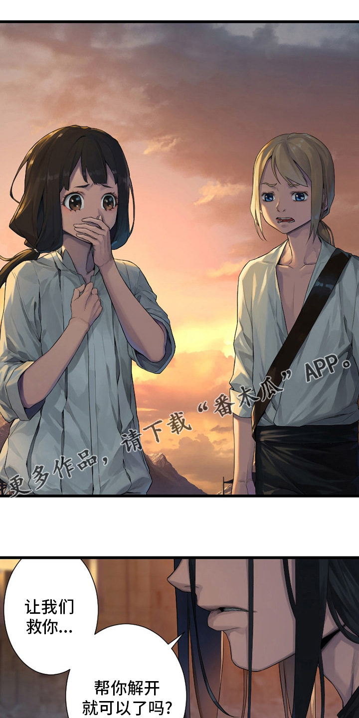 苍兽大人漫画,第124章：不记得1图