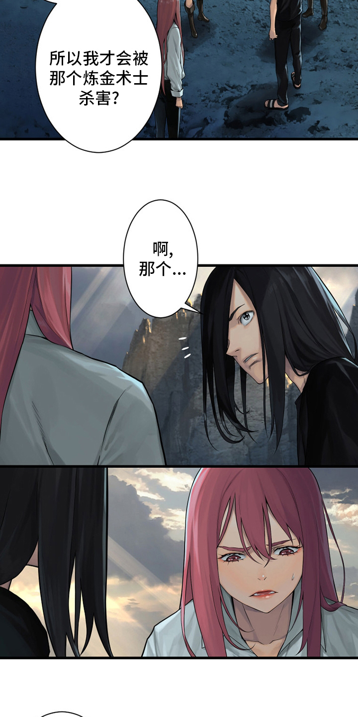 苍兽大人漫画,第101章：明智的人2图