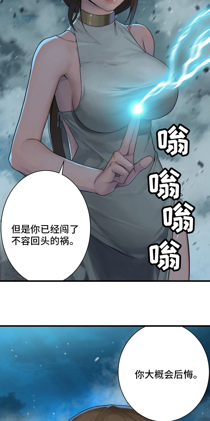 苍兽大人漫画,第141章：抓住她5图