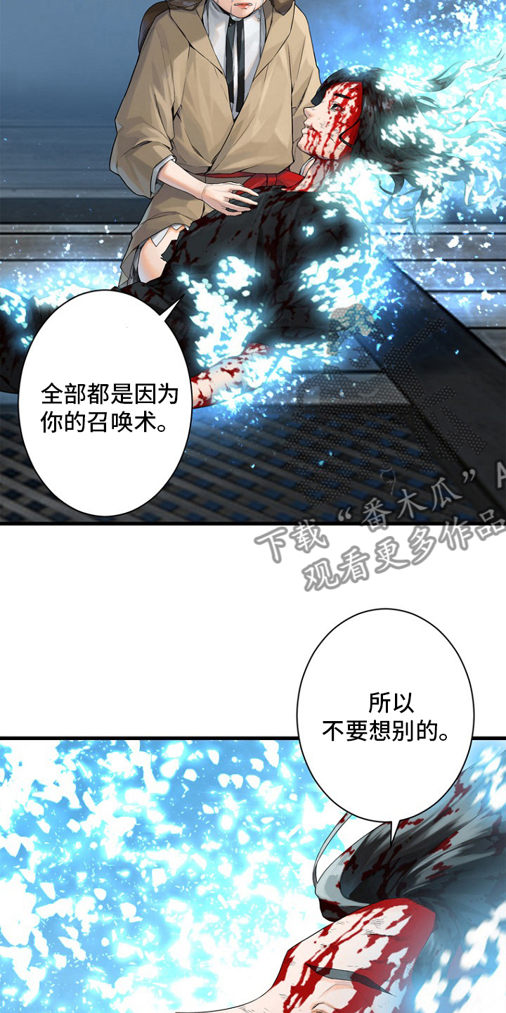 苍兽大人漫画,第184章：过去了4图