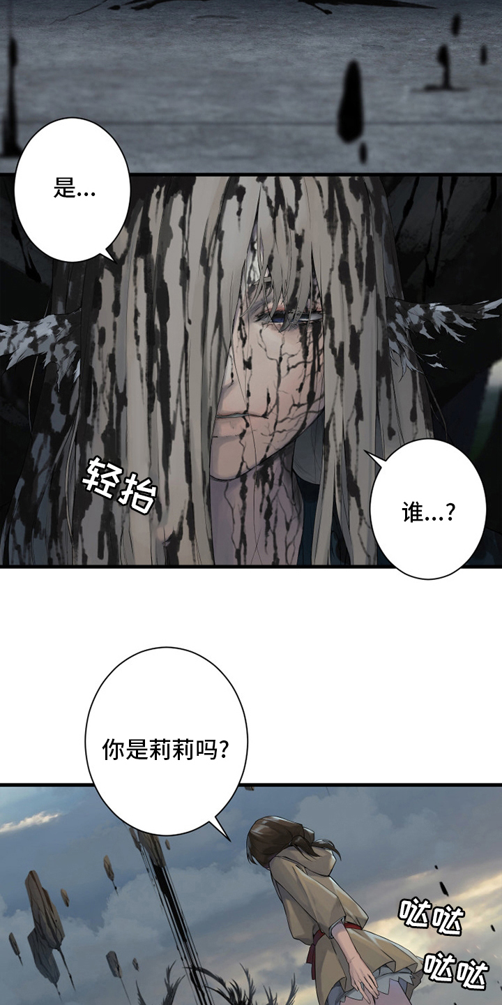 苍兽大人漫画,第166章：真相2图