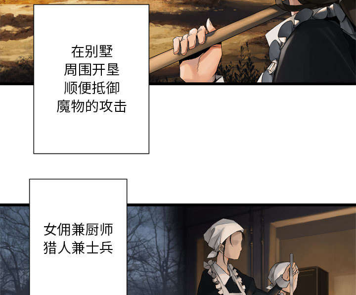 苍兽大陆剧情漫画,第21章：被袭击的田地4图