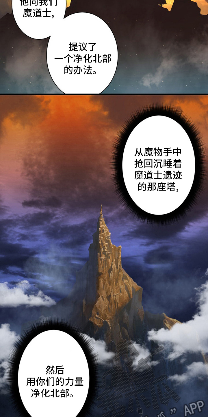 苍兽怎么打漫画,第132章：谎言3图