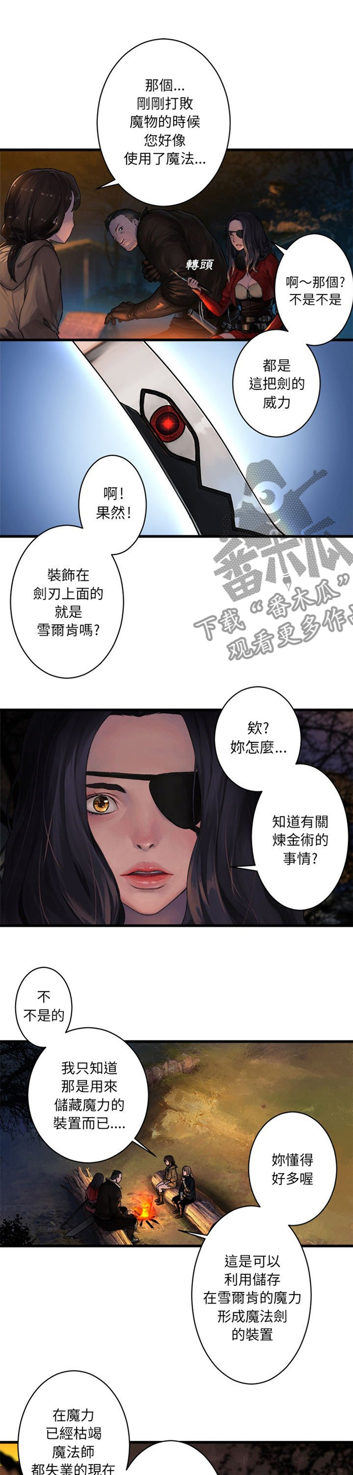 苍兽大人漫画,第54章：委托5图