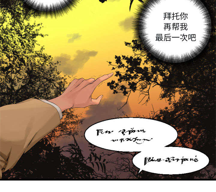 苍兽大人漫画,第9章：再帮我一次4图
