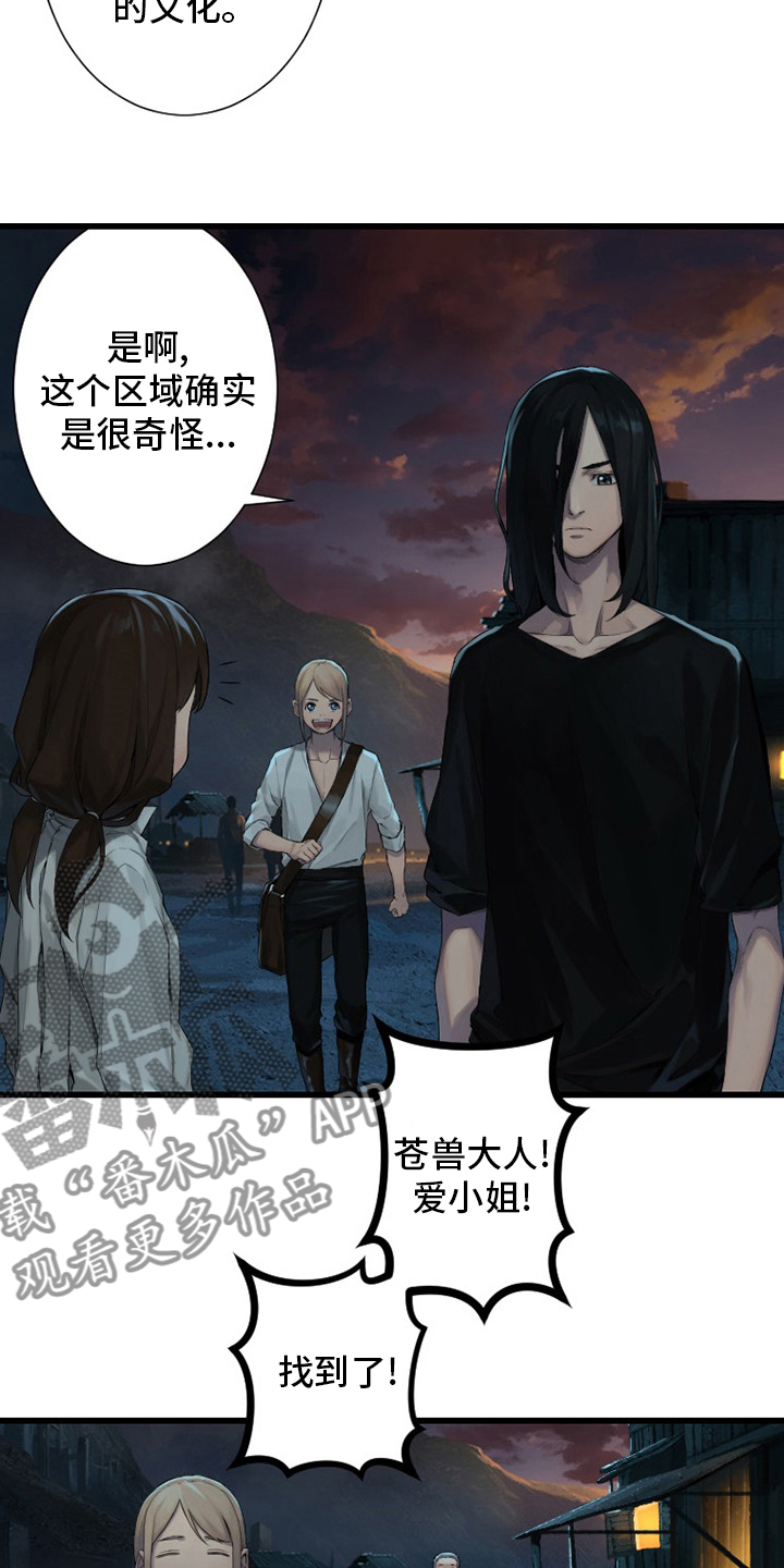 苍兽大人漫画,第125章：根据地4图