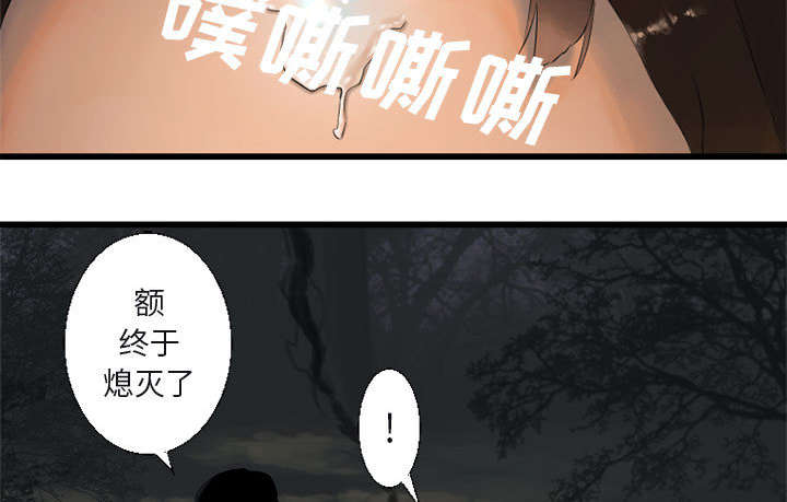 苍兽大人漫画,第10章：口水攻击2图