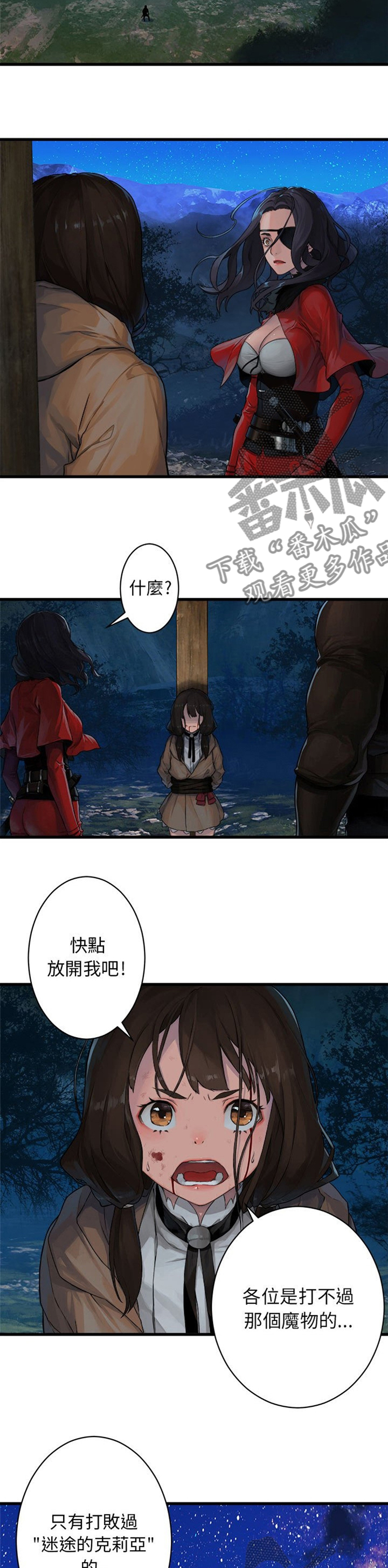 苍兽大人漫画,第57章：障壁的君主1图