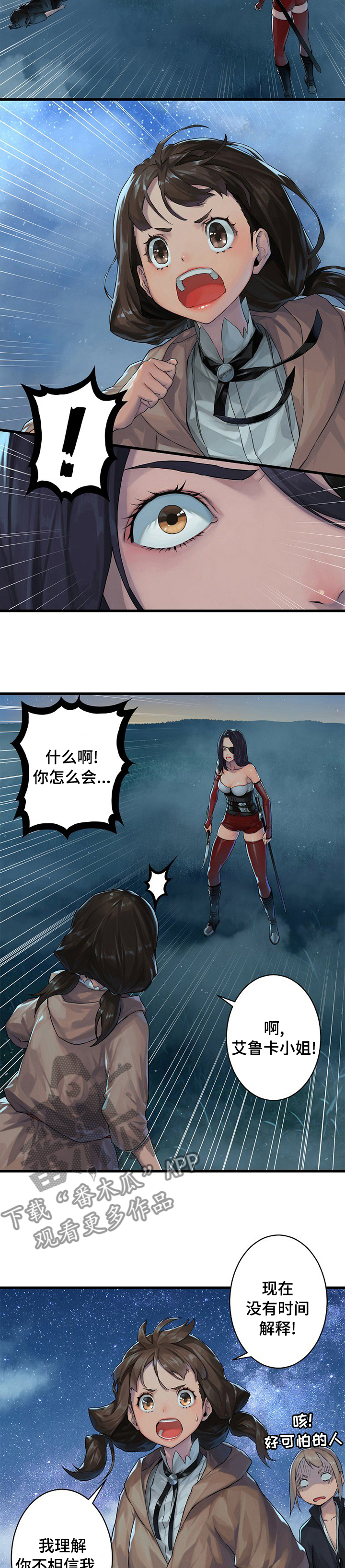 苍兽大人漫画,第64章：来吧5图