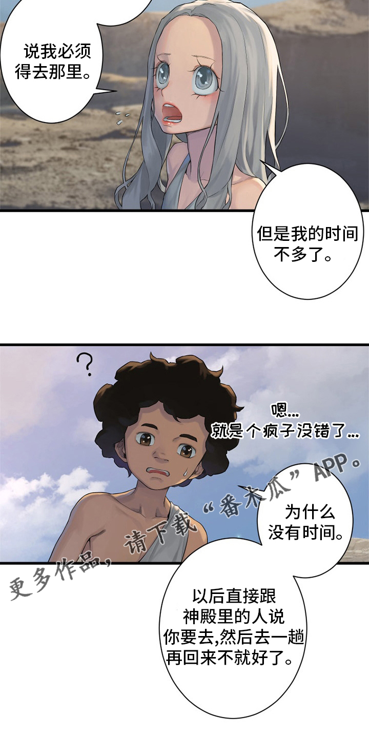苍兽大人漫画,第122章：必须去那里5图