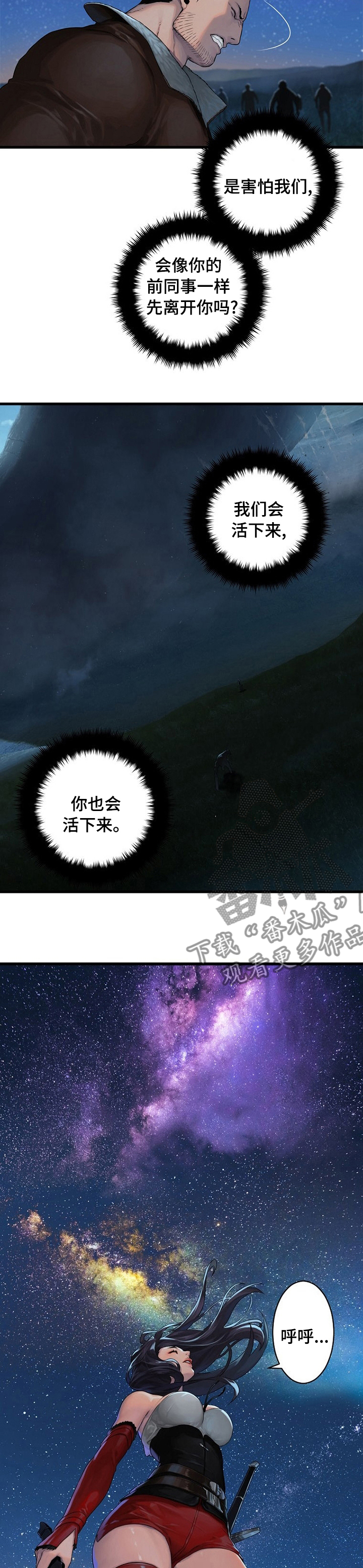 苍兽大人漫画,第63章：怎么会2图