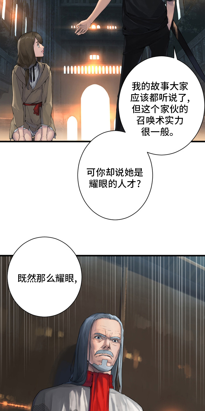 苍兽大人漫画,第171章：早就知道了4图