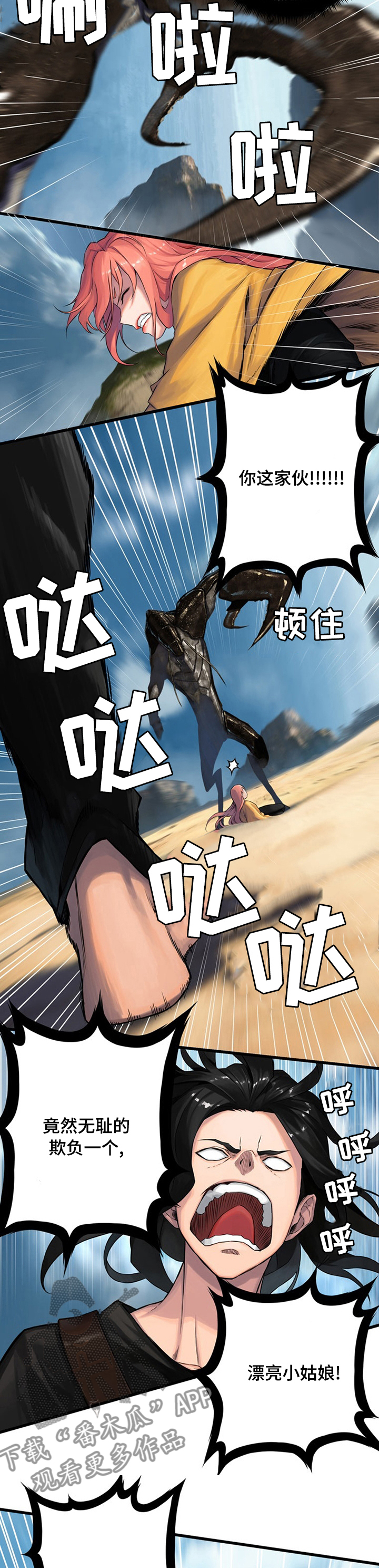 灰羽苍兽平民打法漫画,第74章：暂停3图