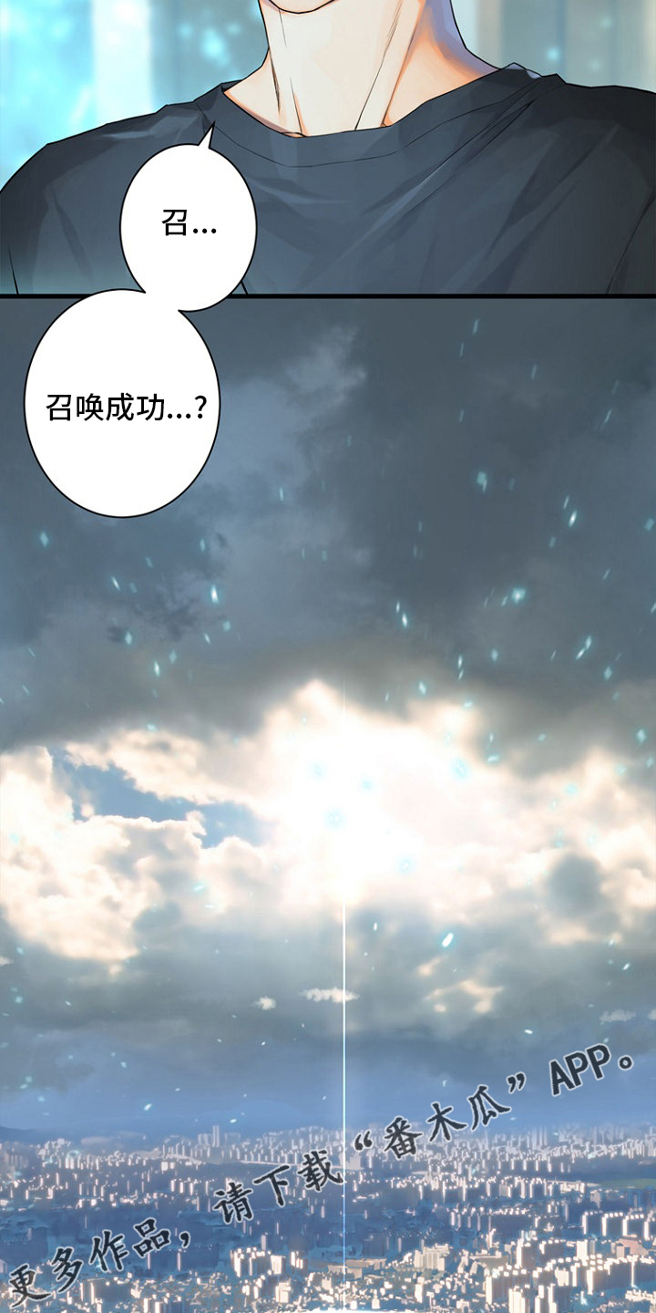 山海经苍兽漫画,第185章：【完结】召唤成功5图