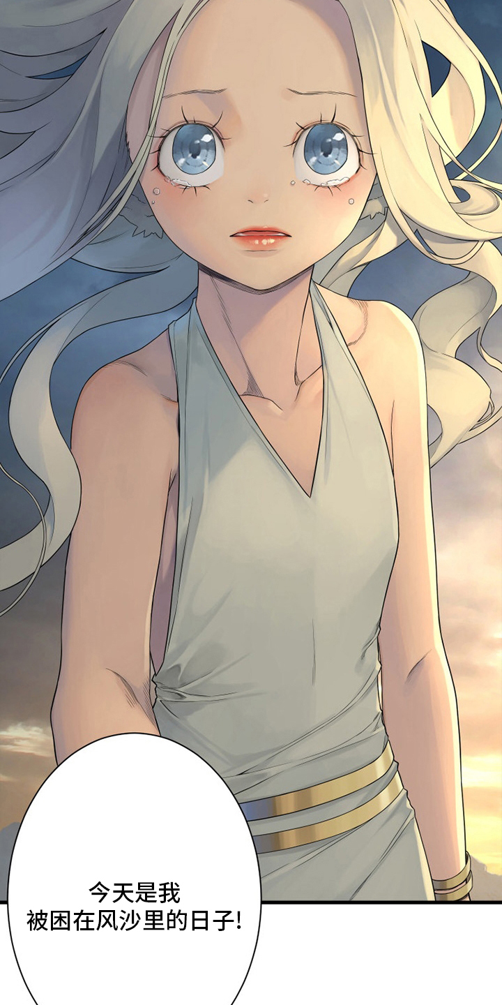 苍兽大人漫画,第151章：醒悟4图