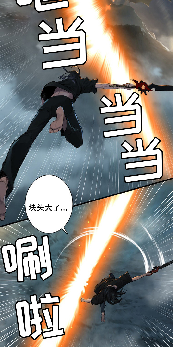 苍兽大人漫画,第151章：醒悟5图