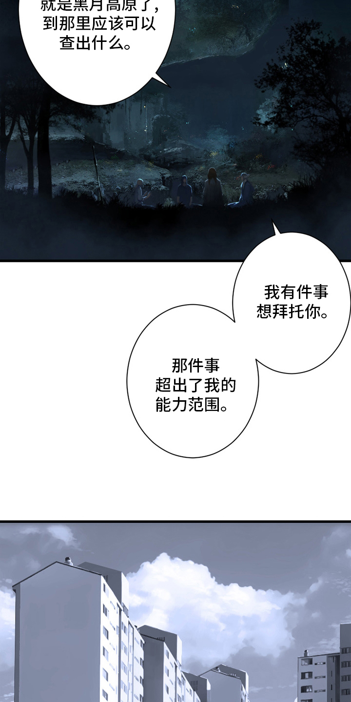 苍狼电视连续剧漫画,第162章：阴谋5图