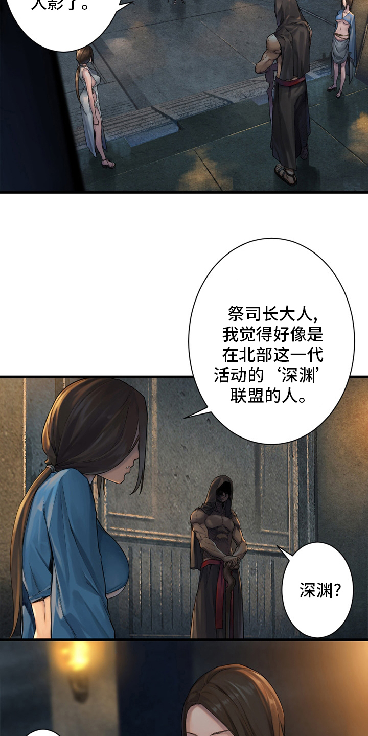苍天有眼漫画,第120章：集中搜查4图