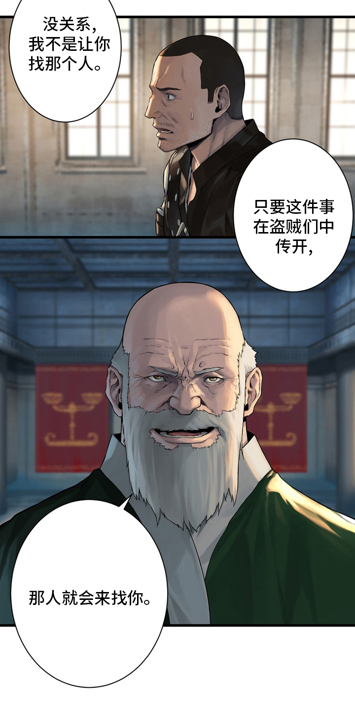 苍兽大人漫画,第107章：盗贼1图