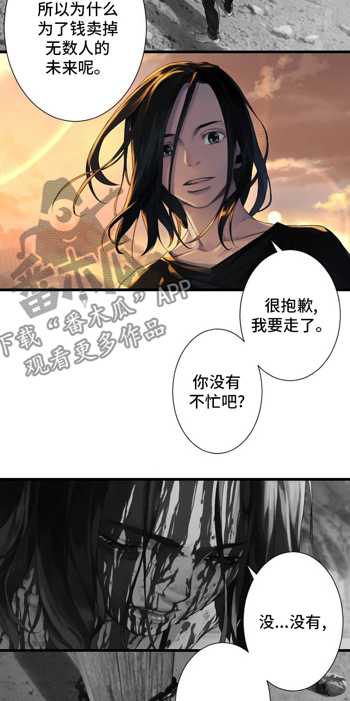 苍兽大人漫画,第124章：不记得2图