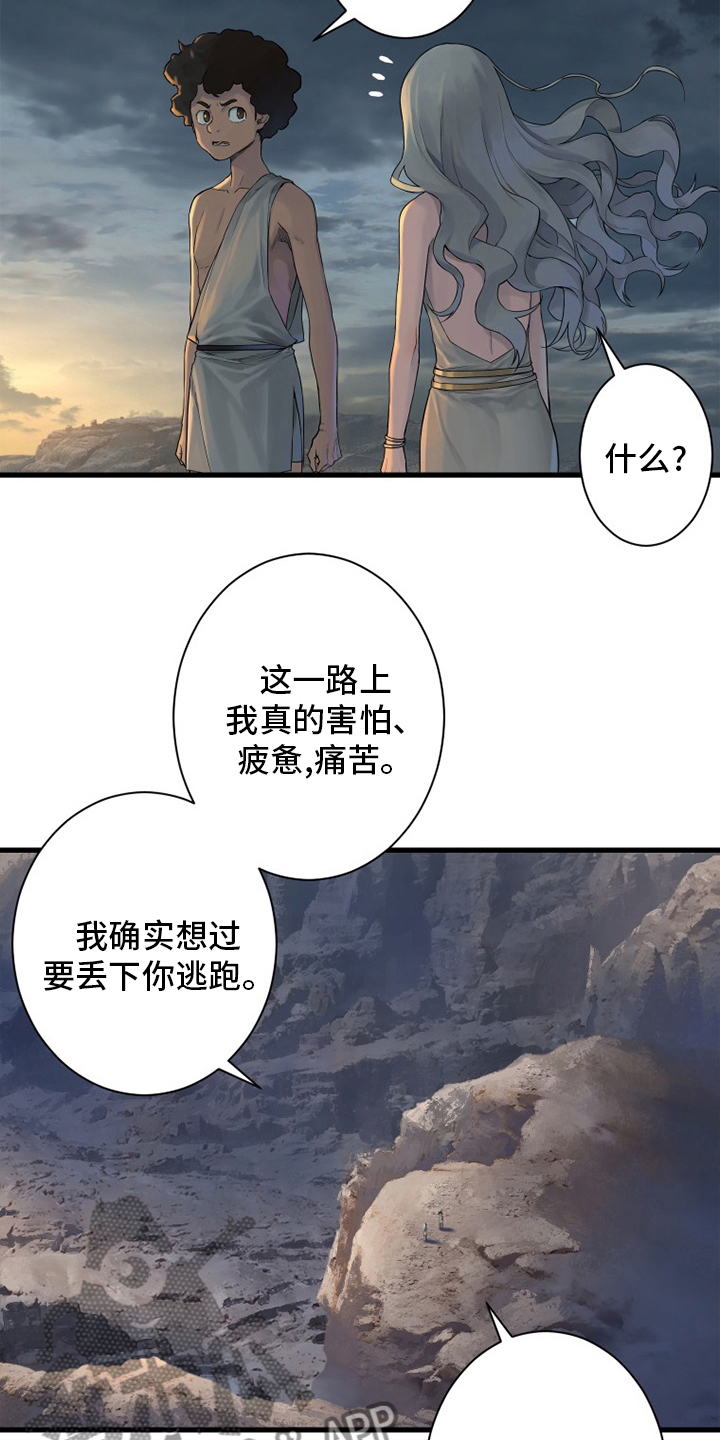 苍兽大人漫画,第151章：醒悟2图