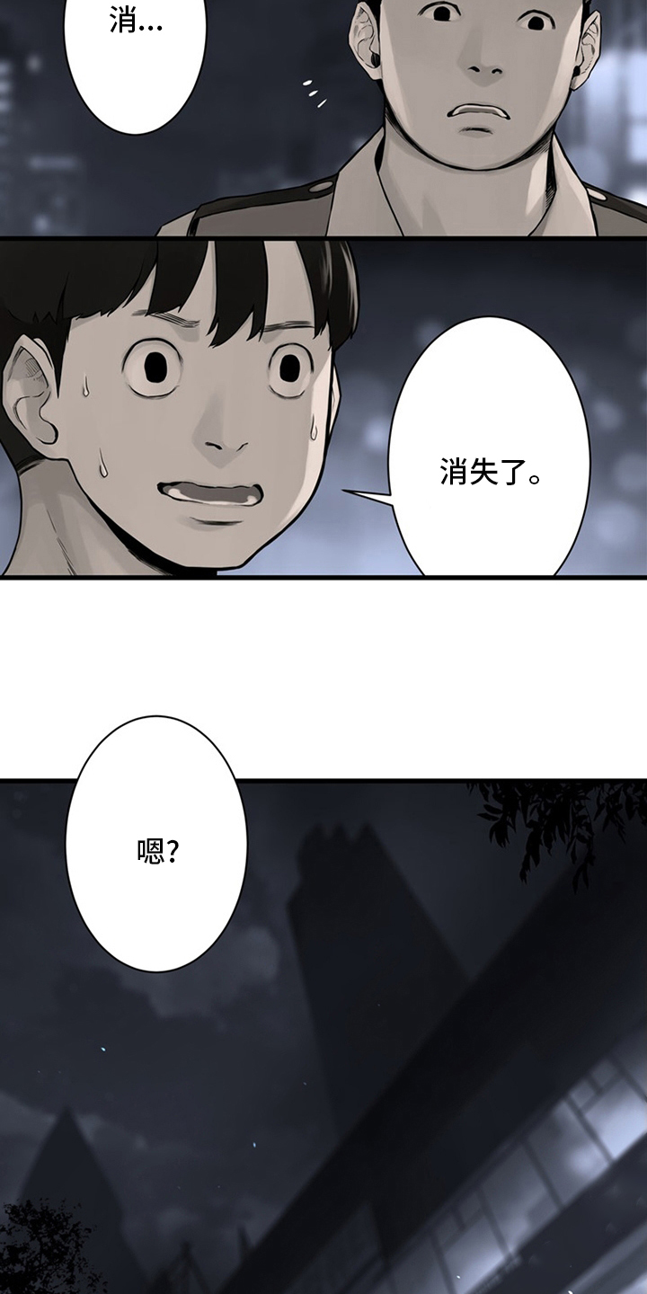 苍兽大人漫画,第86章：消失了5图
