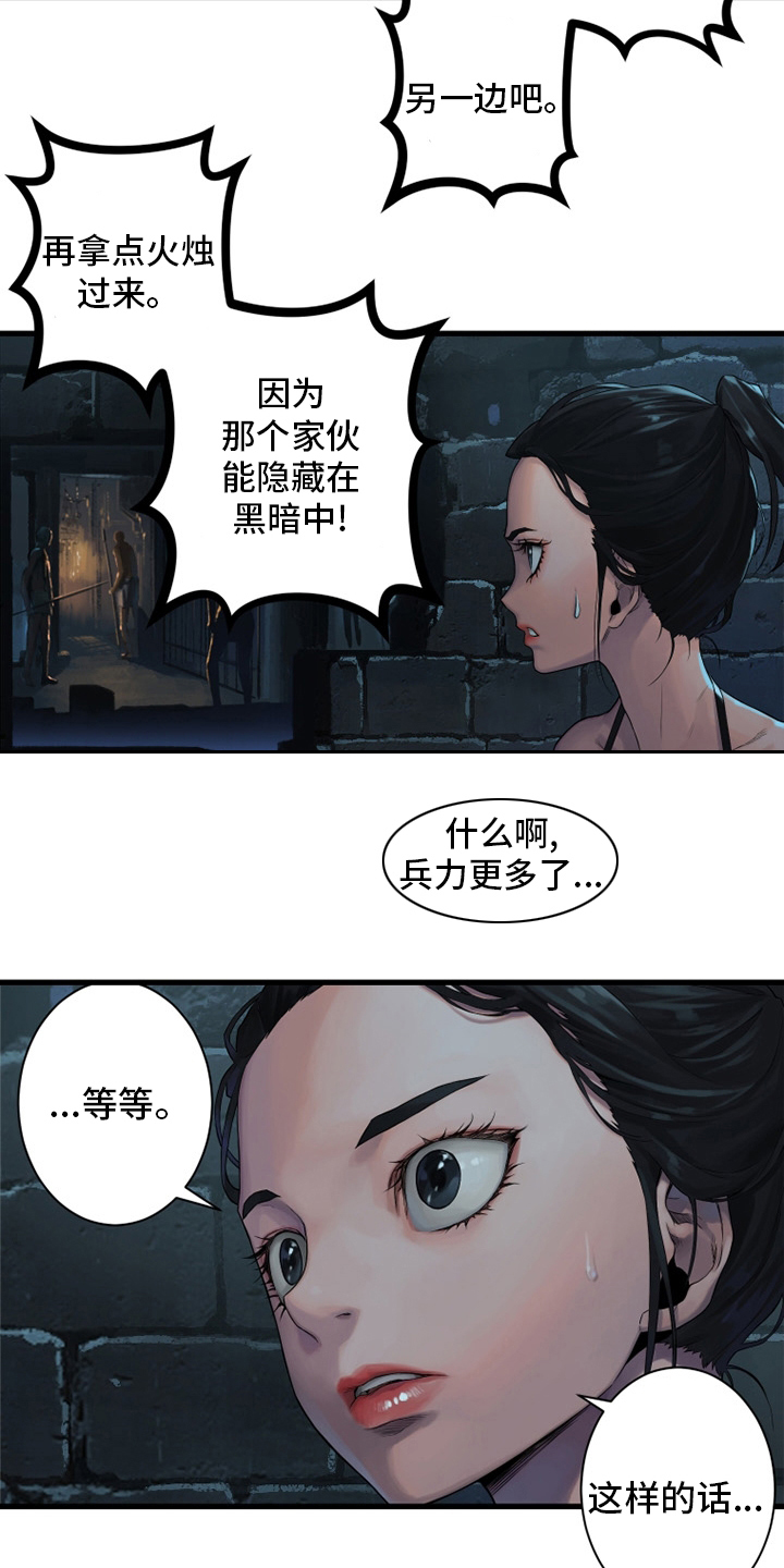 苍天有眼漫画,第120章：集中搜查3图