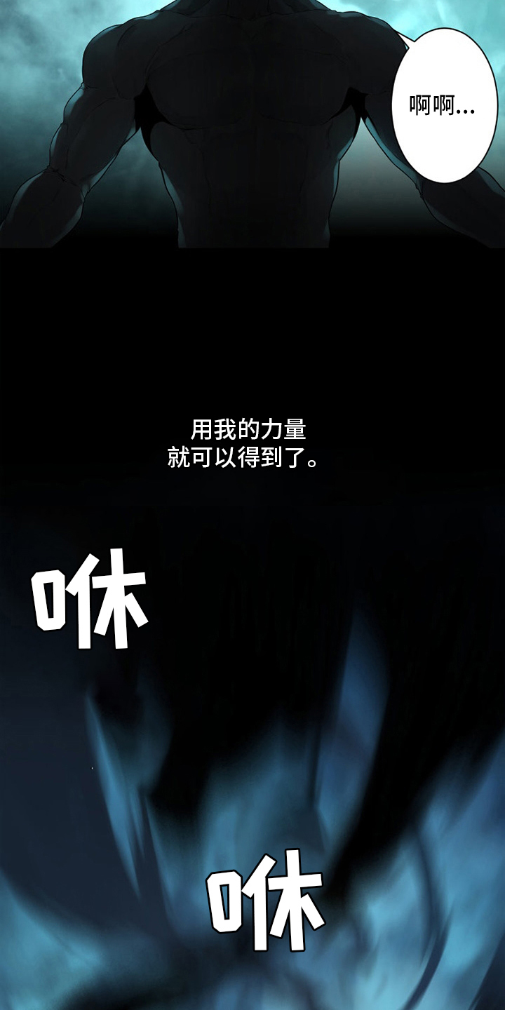 苍兽大人漫画,第138章：绝对的力量1图