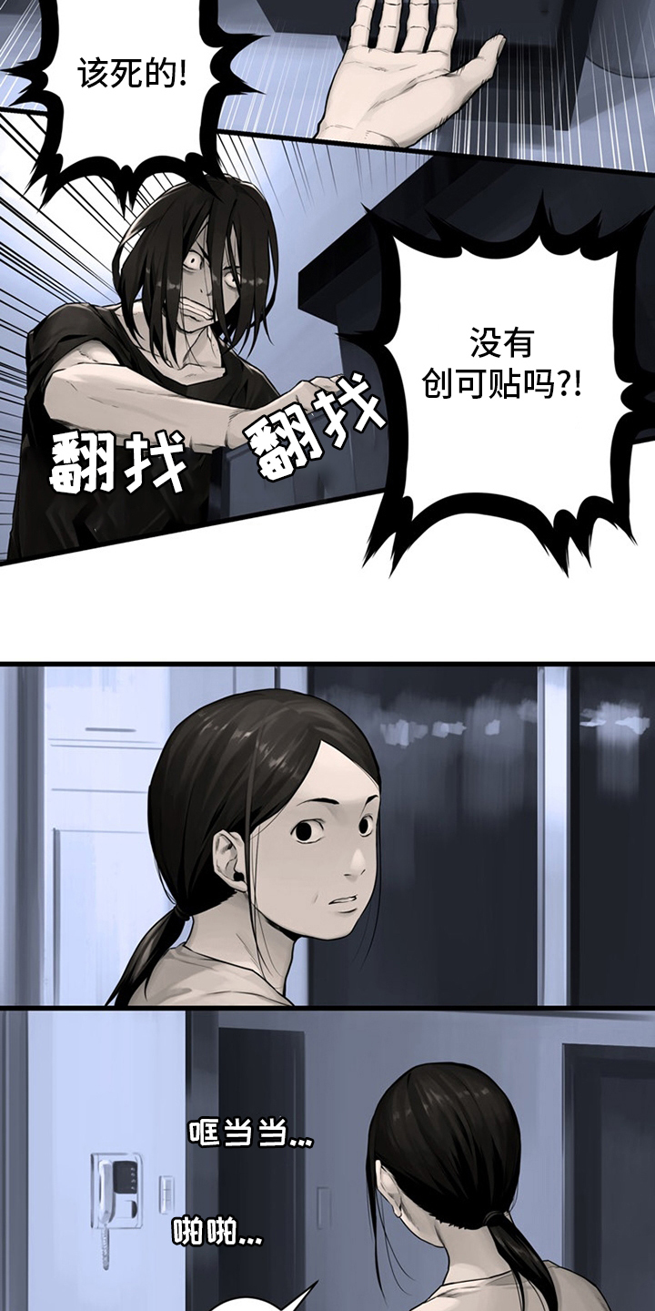 苍兽大人漫画,第84章：大人3图