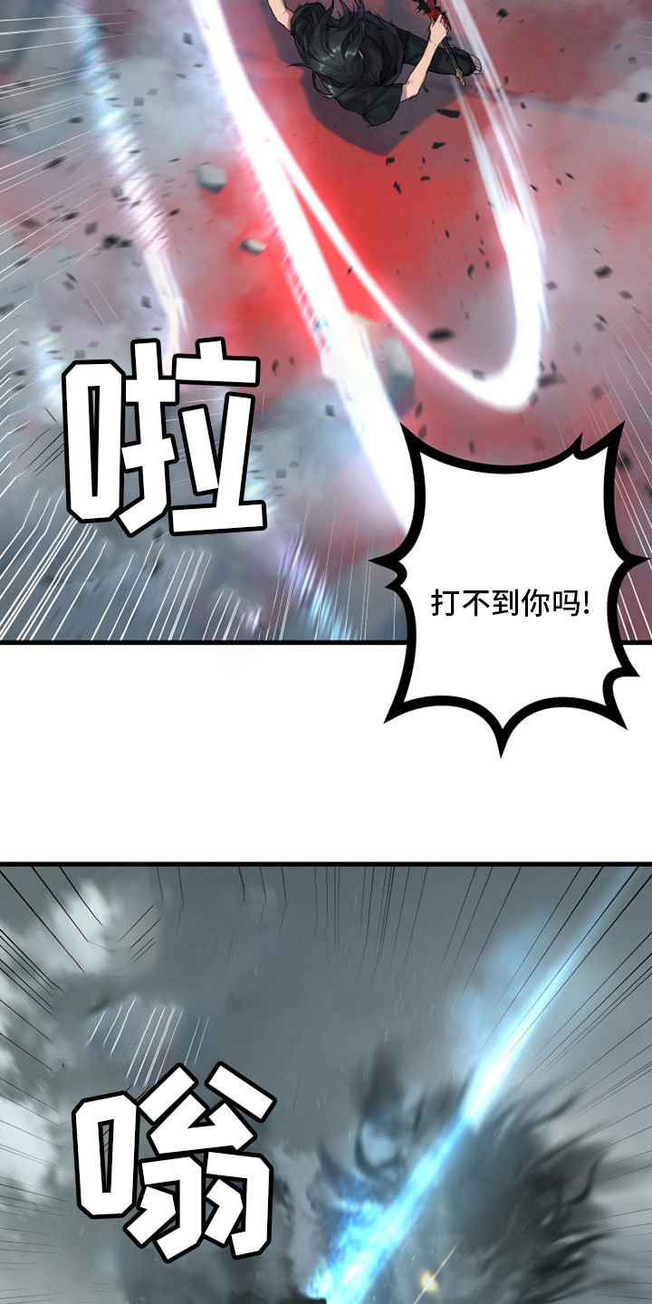 灰羽苍兽平民打法漫画,第176章：打不中1图