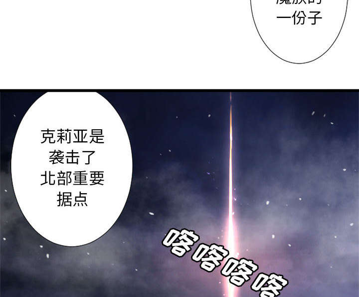 苍狼突击队漫画,第36章：魔物克莉亚5图