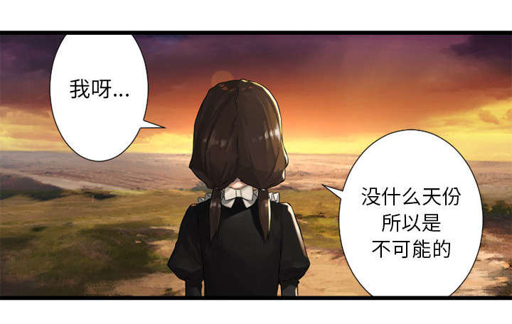 苍溪县漫画,第30章：自暴自弃2图