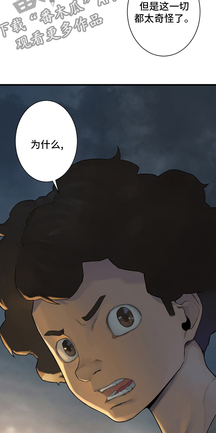 苍兽大人漫画,第151章：醒悟3图