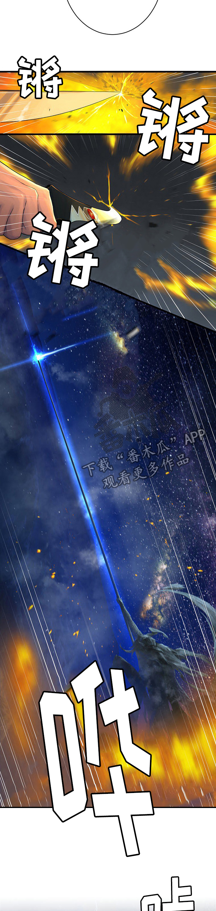 苍兽大人漫画,第69章：魔法剑1图