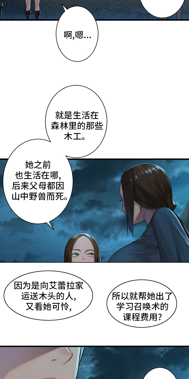 苍兽大人漫画,第141章：抓住她3图