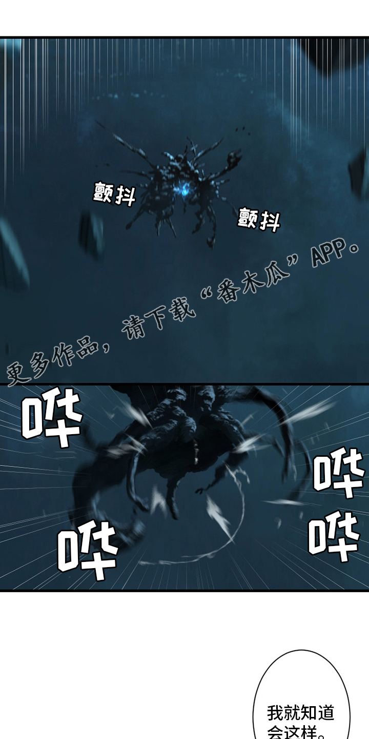 苍兽大陆剧情漫画,第96章：老朋友1图