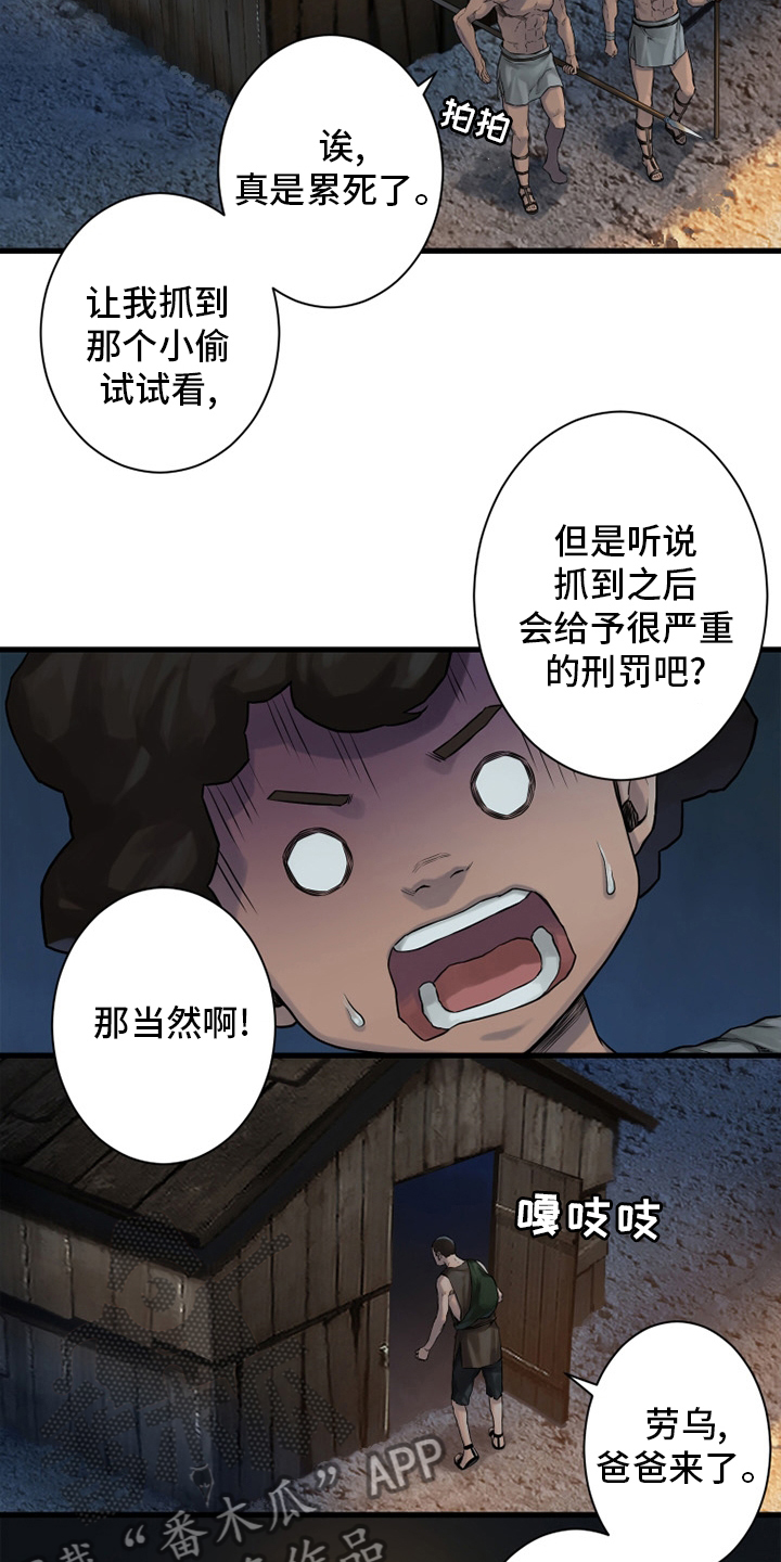 苍兽大人漫画,第120章：集中搜查1图