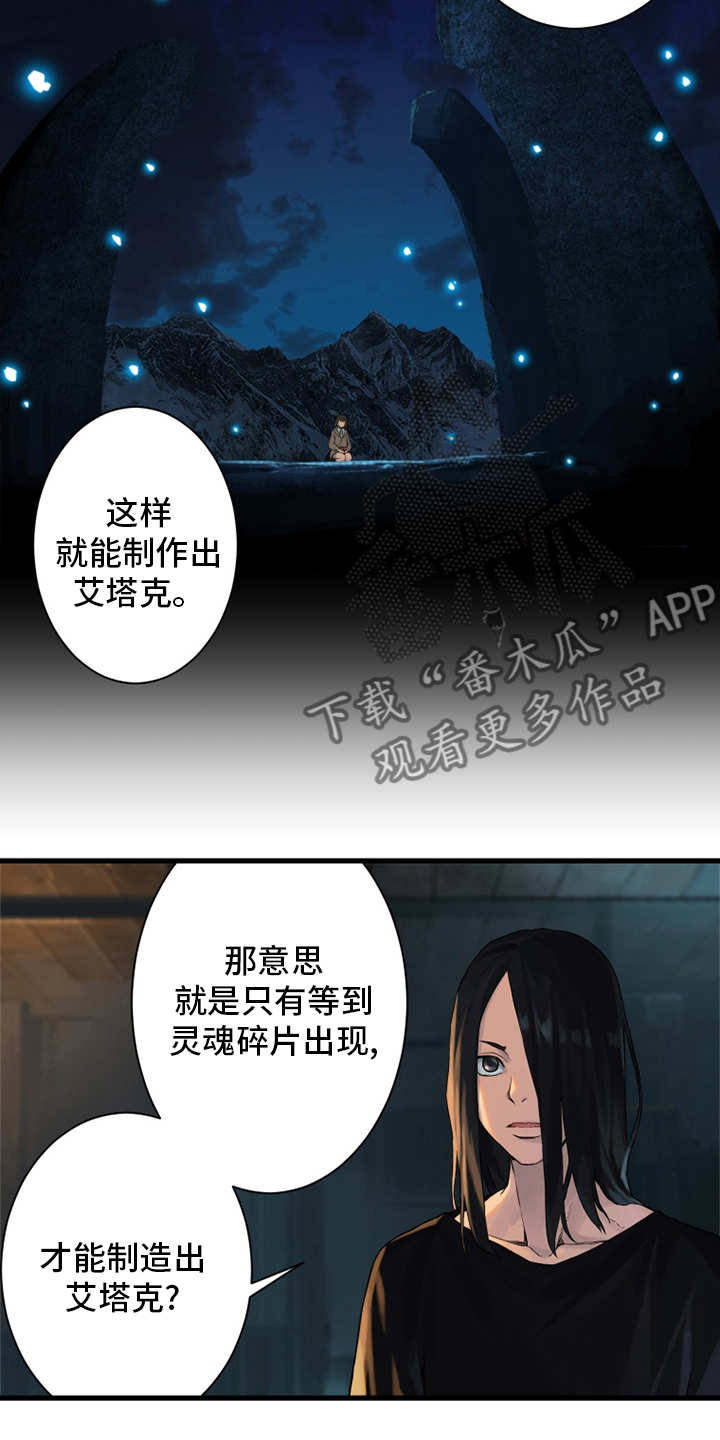 苍兽大陆神秘部落漫画,第104章：艾塔克3图