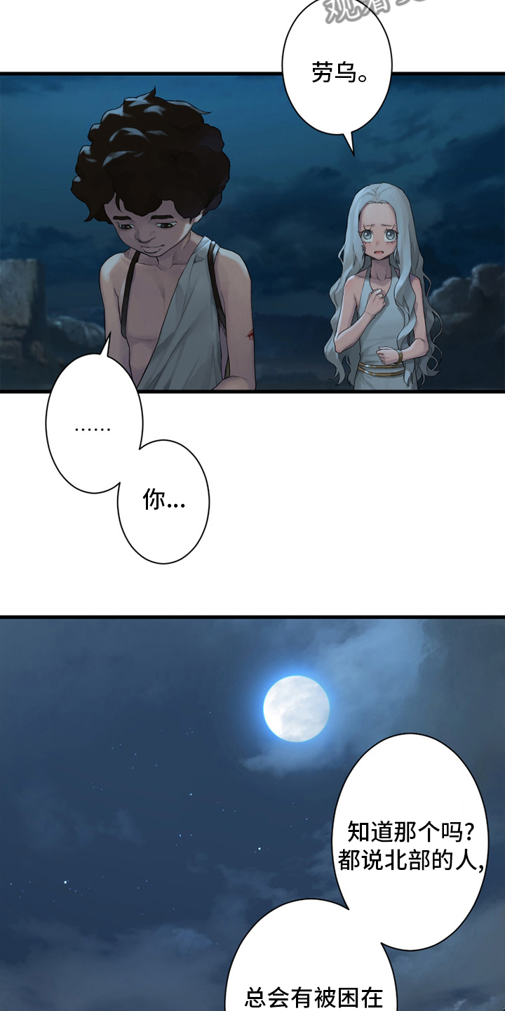 苍兽大陆剧情漫画,第127章：风沙2图