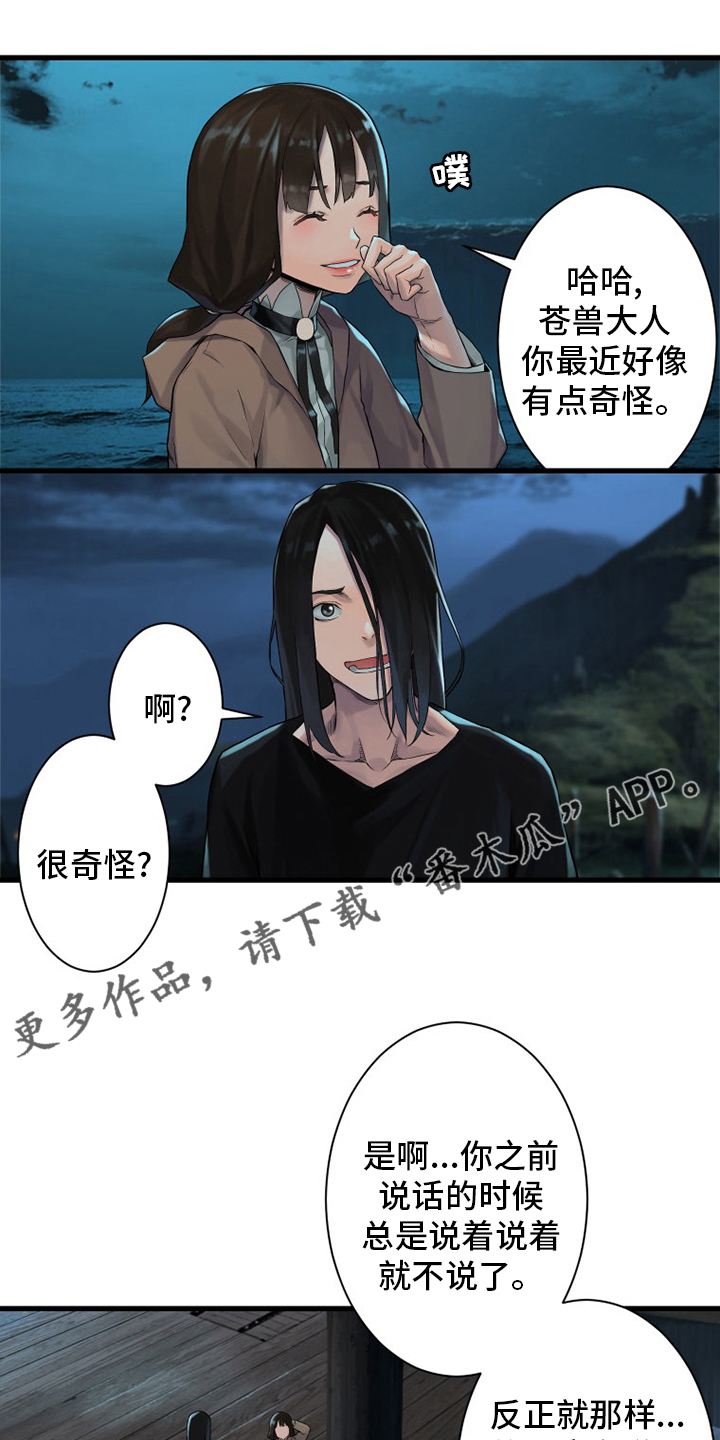 苍兽大人漫画,第106章：莉莉1图