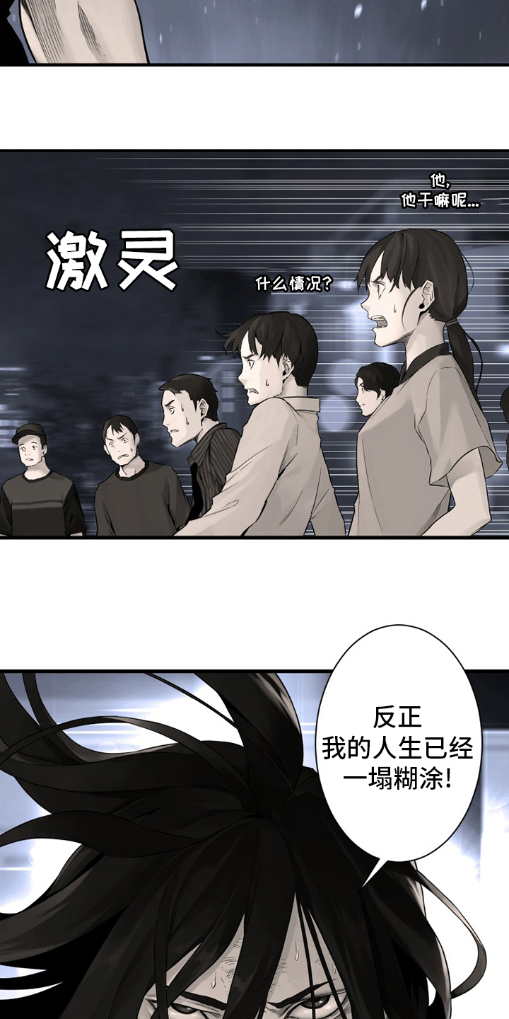 苍兽大人漫画,第87章：异世界的大门2图