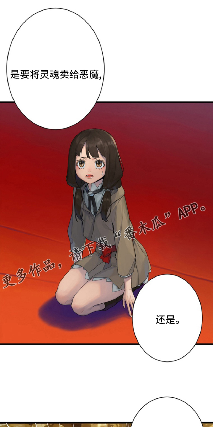 苍兽大人漫画,第174章：拒绝1图