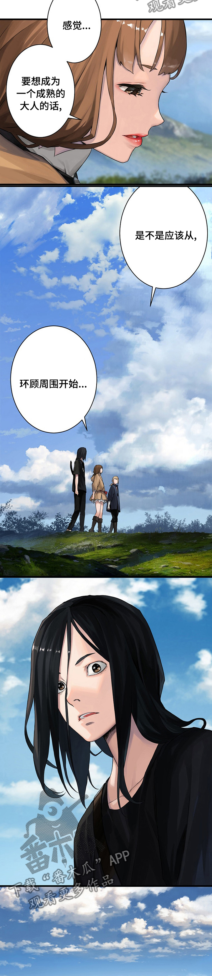 苍兽大人漫画,第71章：环顾周围5图