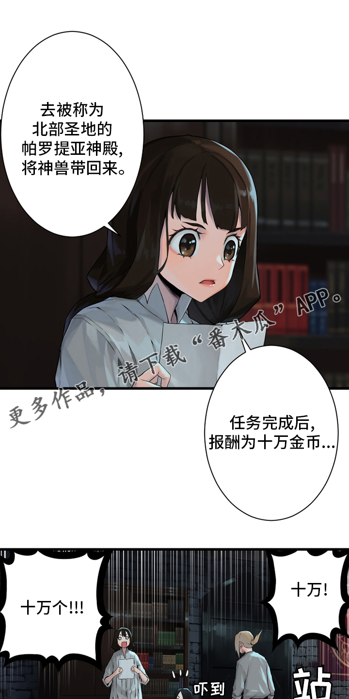 苍兽大人漫画,第111章：被诅咒的生命体1图