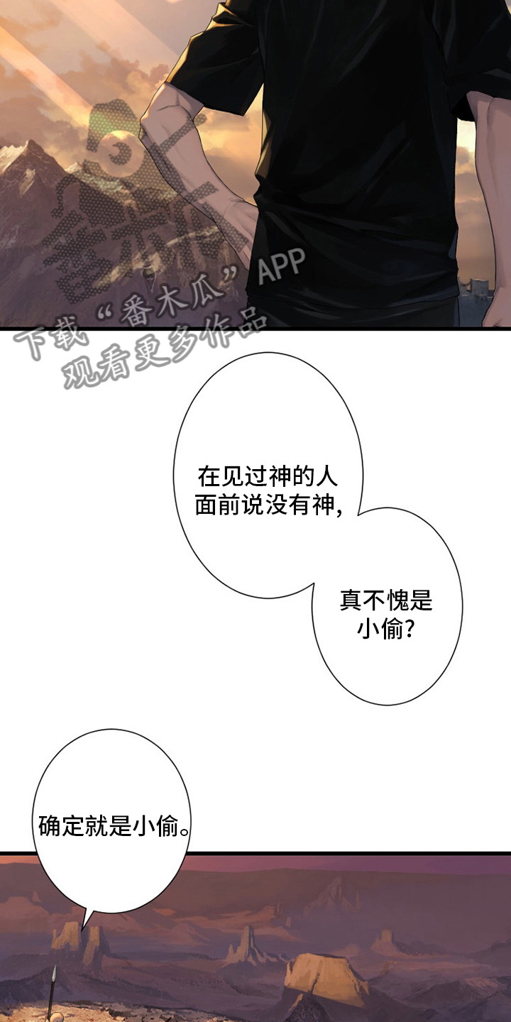 苍兽大人漫画,第124章：不记得4图